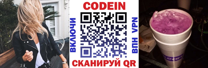Кодеиновый сироп Lean Purple Drank наркошоп Таштагол